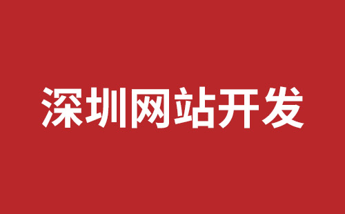 深圳網(wǎng)站推廣那個比較好