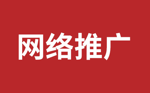 深圳網(wǎng)站推廣那個比較好